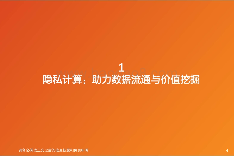 安恒数据安全岛平台：隐私计算践行者.pdf_第4页