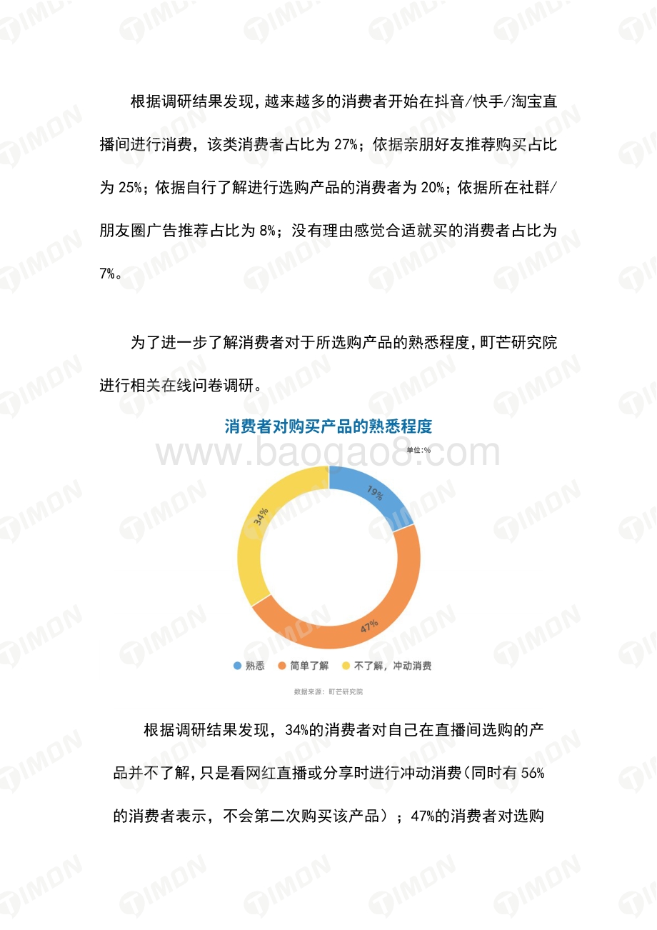 2021新食品时代品质升级白皮书.pdf_第5页