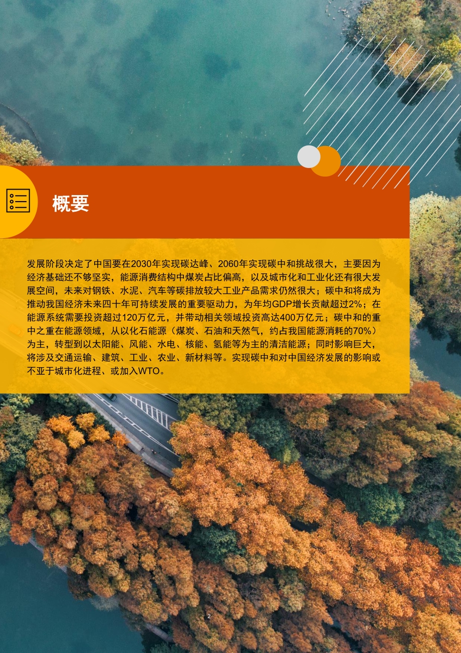 2060碳中和将为中国经济贡献几何？.pdf_第3页