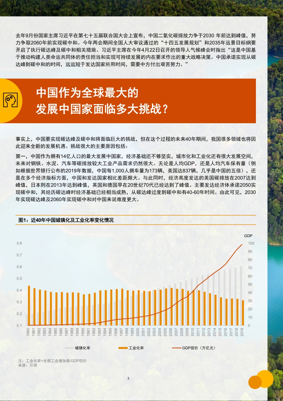 2060碳中和将为中国经济贡献几何？.pdf_第4页
