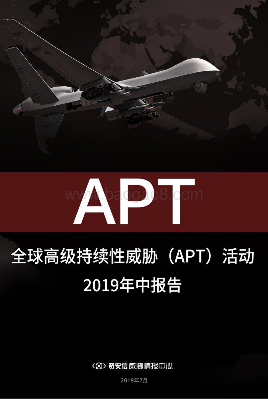 全球高级持续性威胁（APT）活动2019年中报告.pdf_第1页