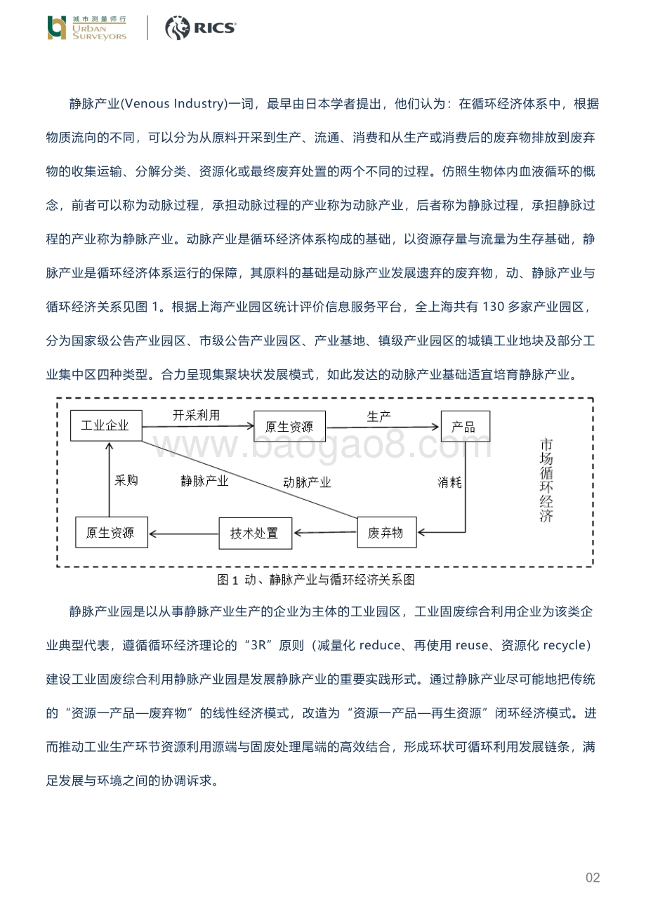 工业固废综合利用企业用地现状及其静脉产业园选址研究.pdf_第2页