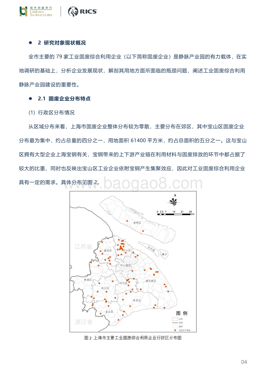 工业固废综合利用企业用地现状及其静脉产业园选址研究.pdf_第4页