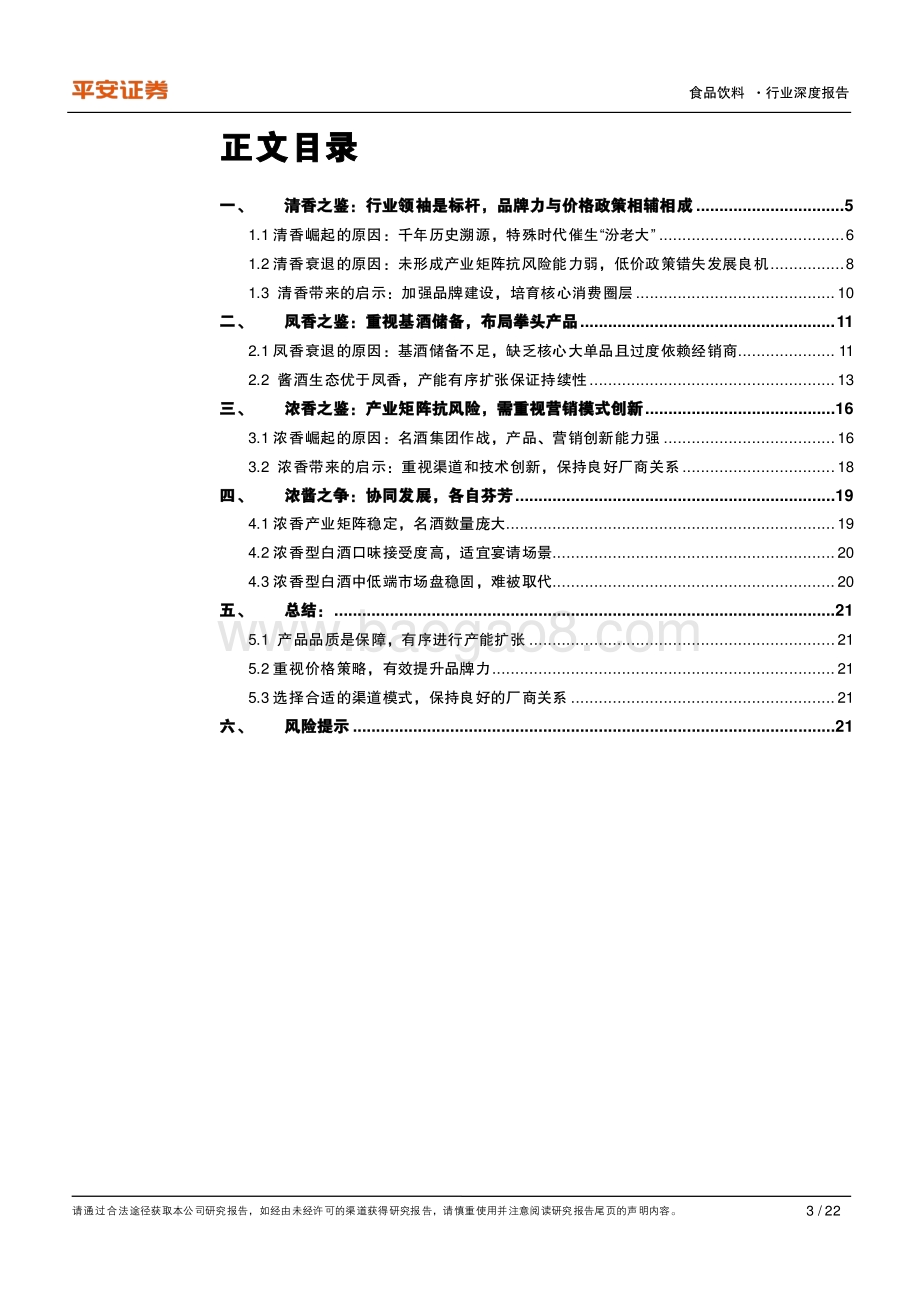 酱酒系列报告之二：风口还是泡沫？从香型迁移看酱酒趋势.pdf_第3页