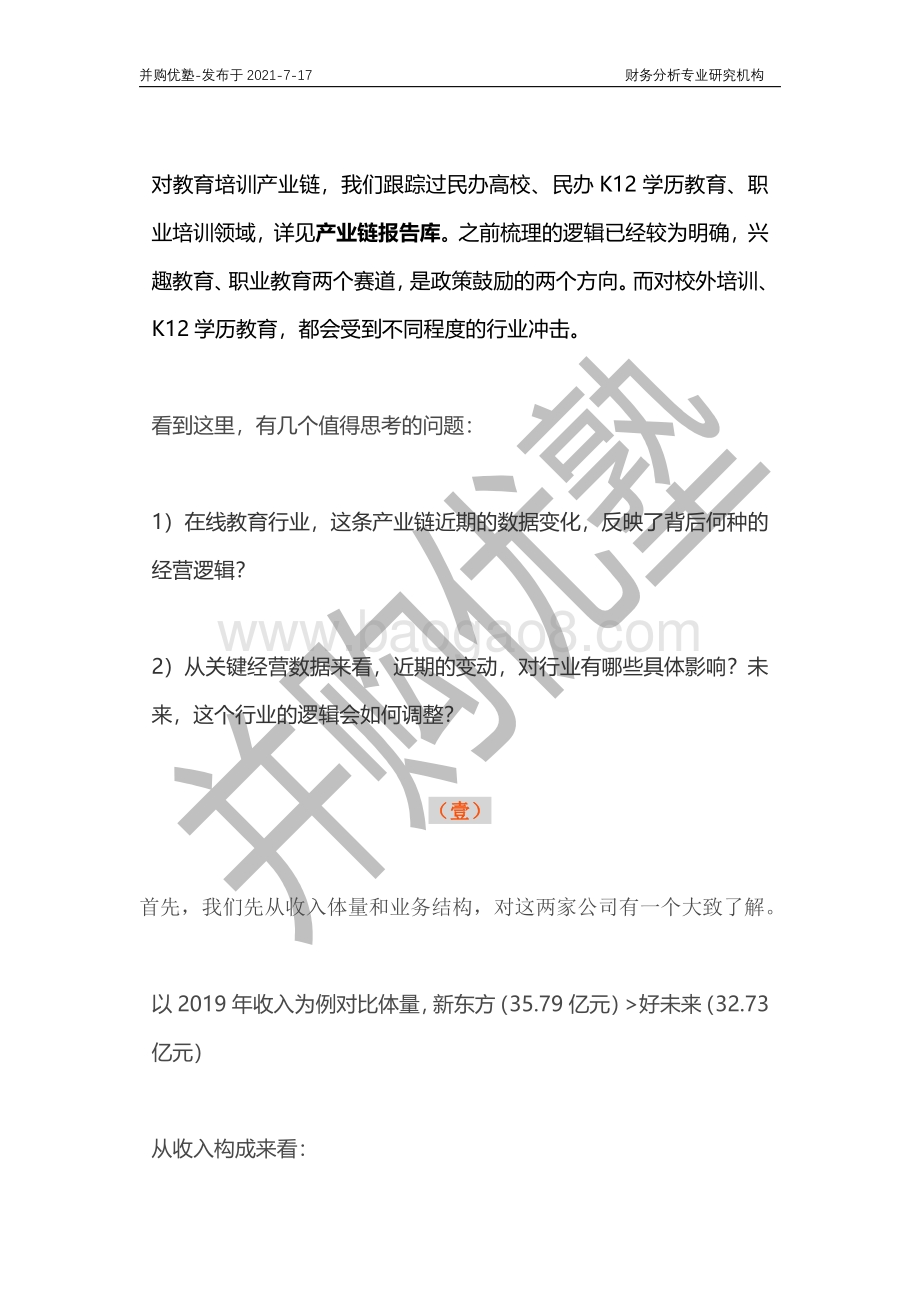 K12培训产业深度梳理：好未来VS新东方.pdf_第3页