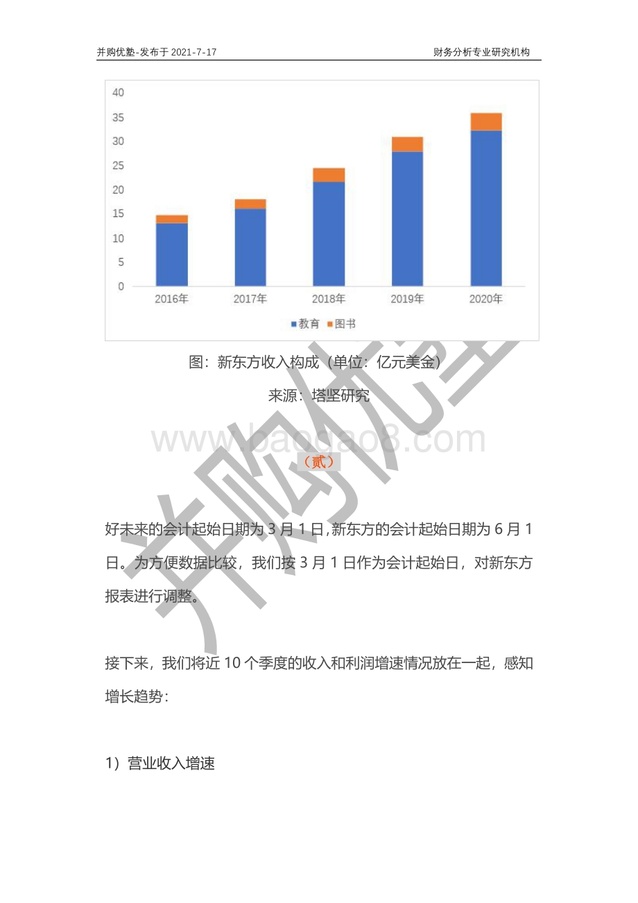 K12培训产业深度梳理：好未来VS新东方.pdf_第5页