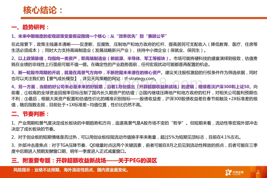 开辟新战场：新一轮周期是属于硬科技的盛宴.pdf_第2页