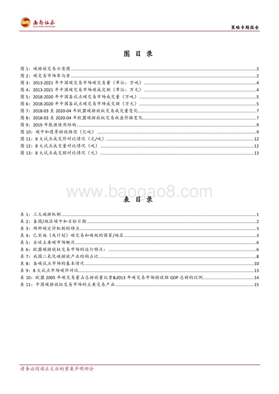 A股大机遇：“碳交易”的投资机会分析.pdf_第3页