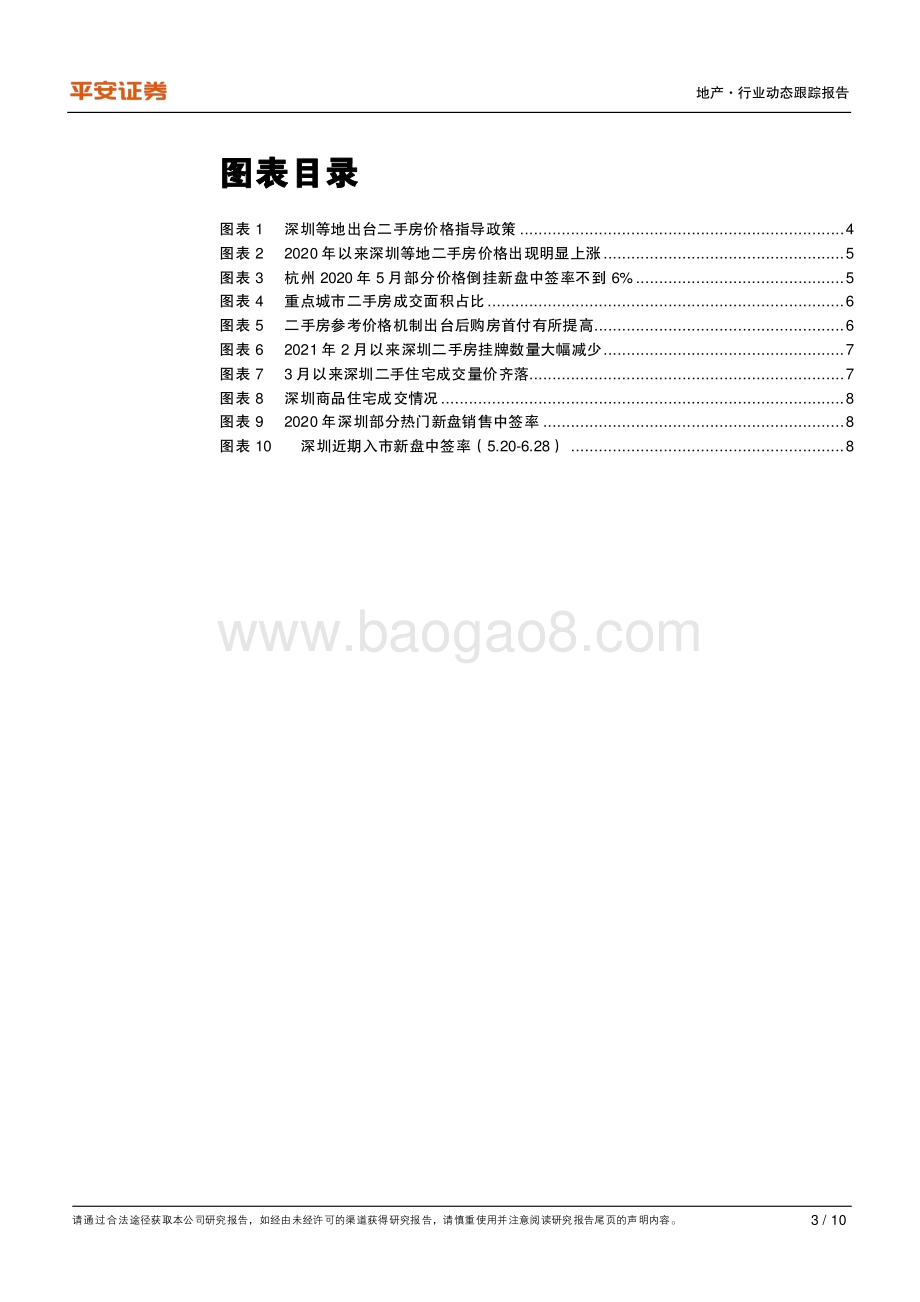 地产杂谈系列之十：二手房“限价”效果显著试点城市有望扩围.pdf_第3页