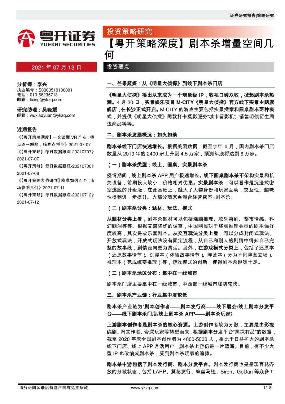 剧本杀增量空间几何.pdf_第1页
