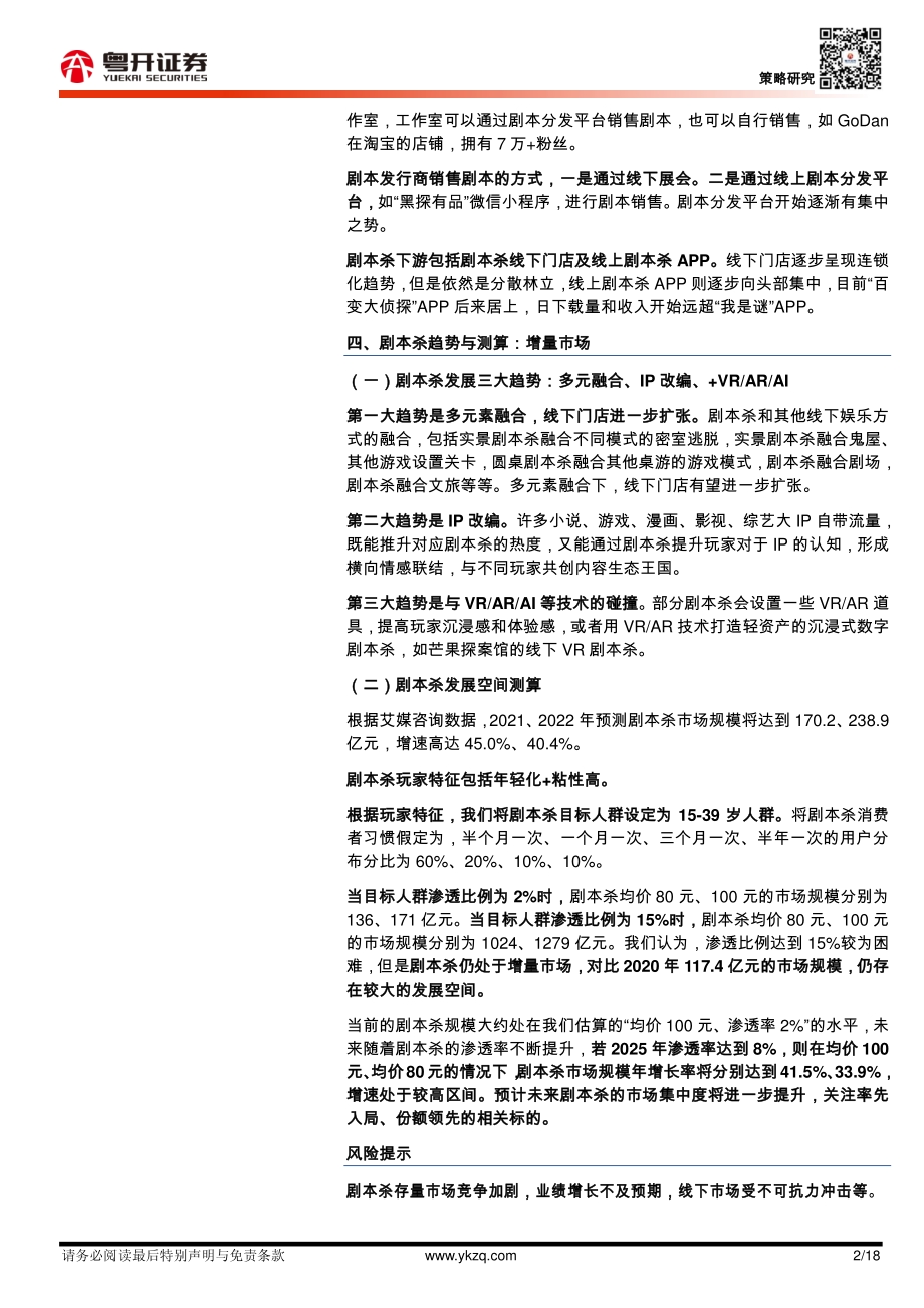 剧本杀增量空间几何.pdf_第2页