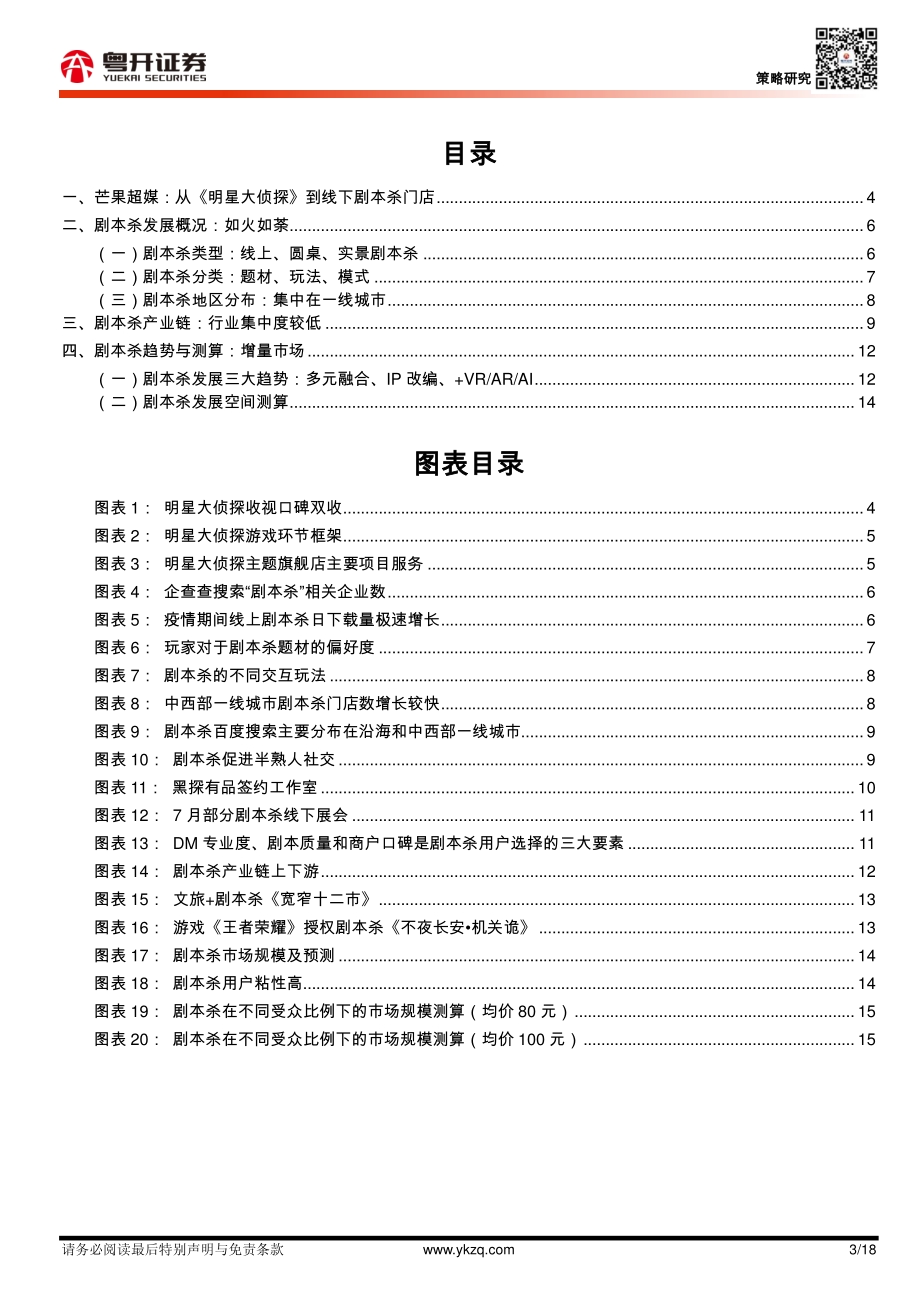 剧本杀增量空间几何.pdf_第3页