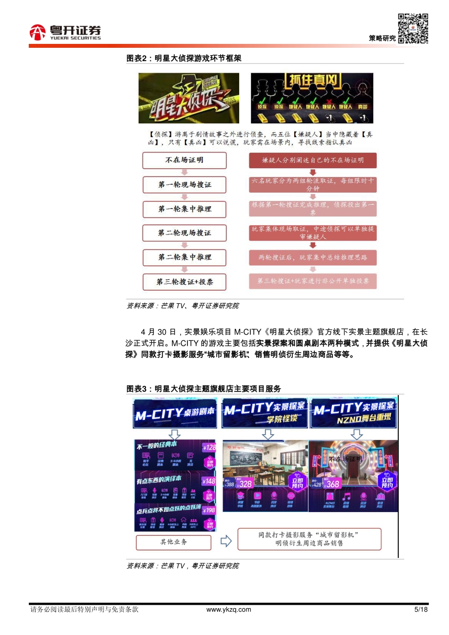 剧本杀增量空间几何.pdf_第5页