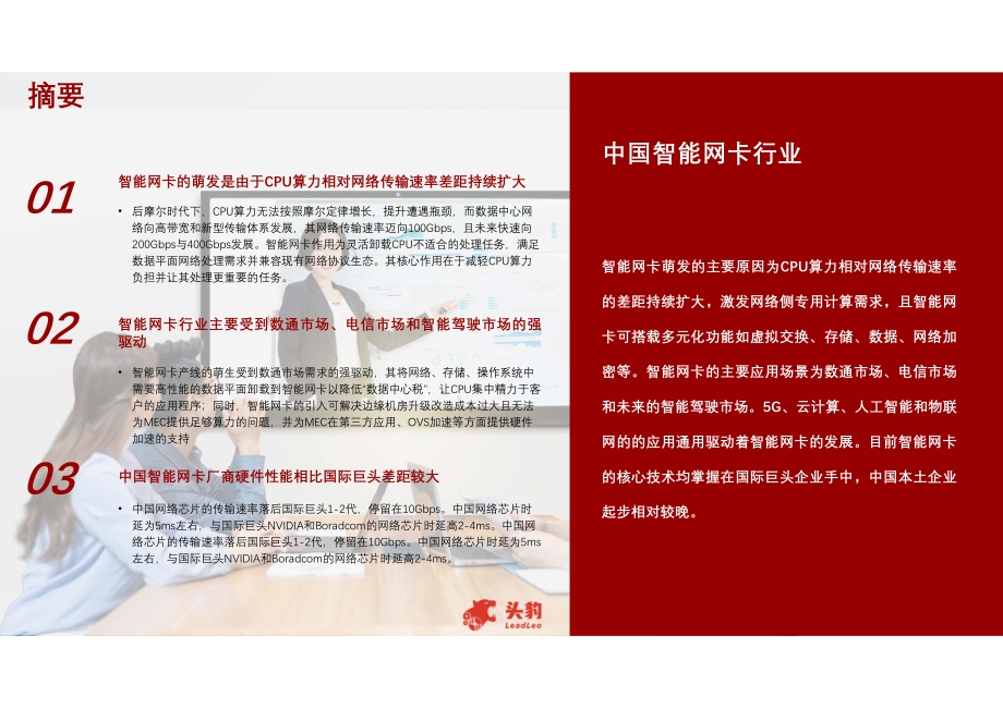 2021年中国智能网卡行业概览.pdf_第4页