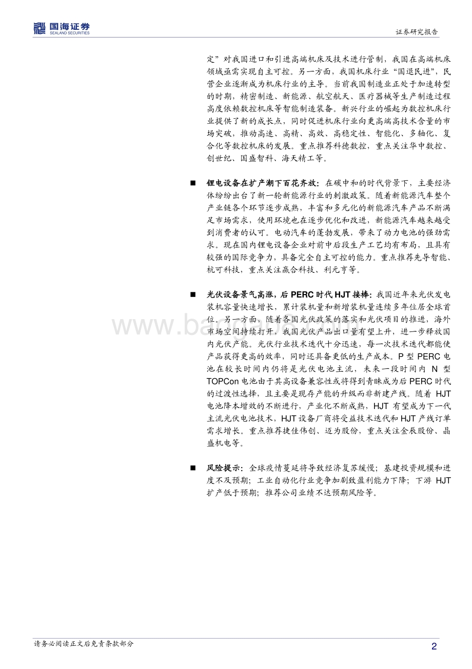 机械设备行业2021年中期策略报告.pdf_第2页