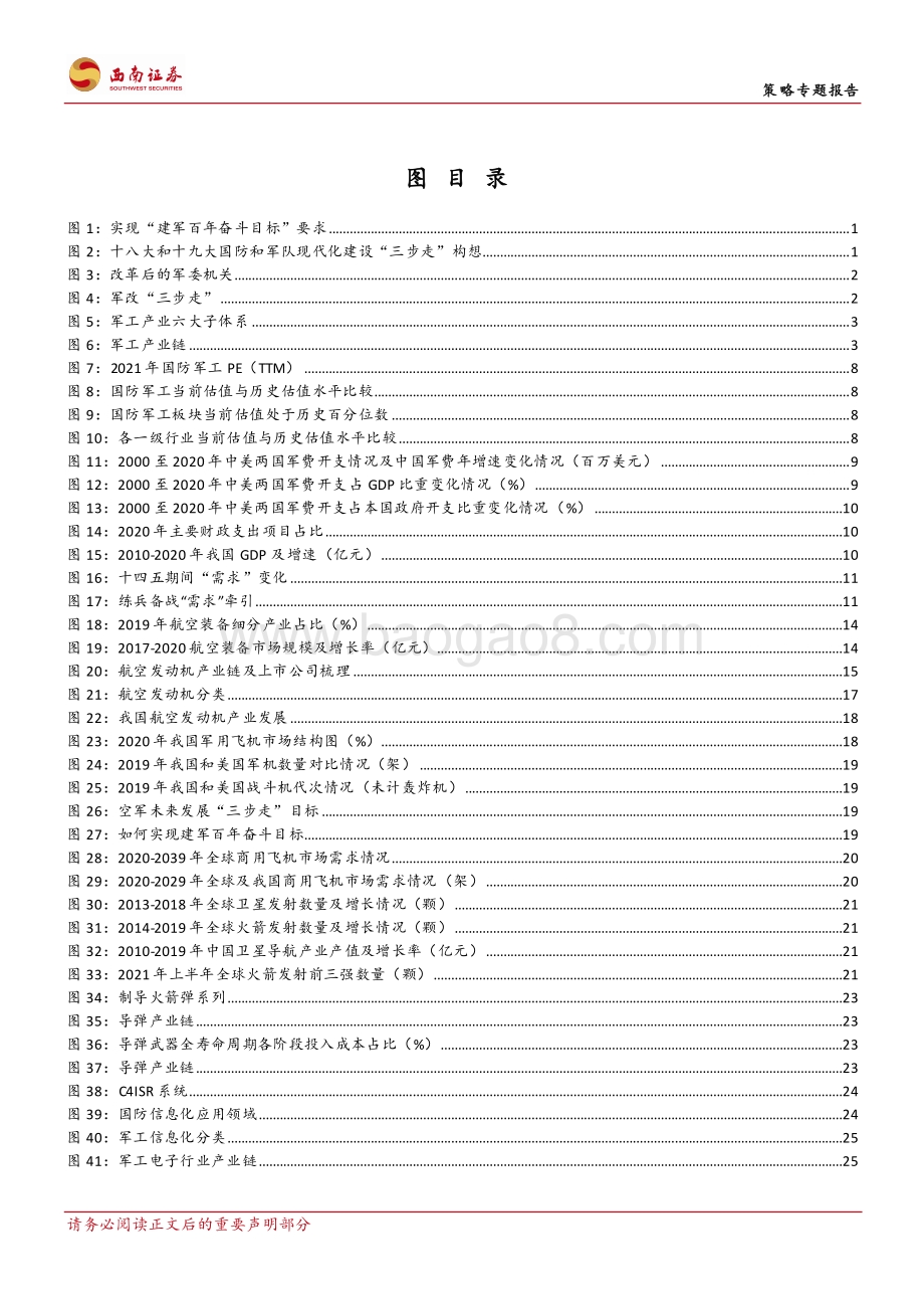大国重器军工先行.pdf_第3页