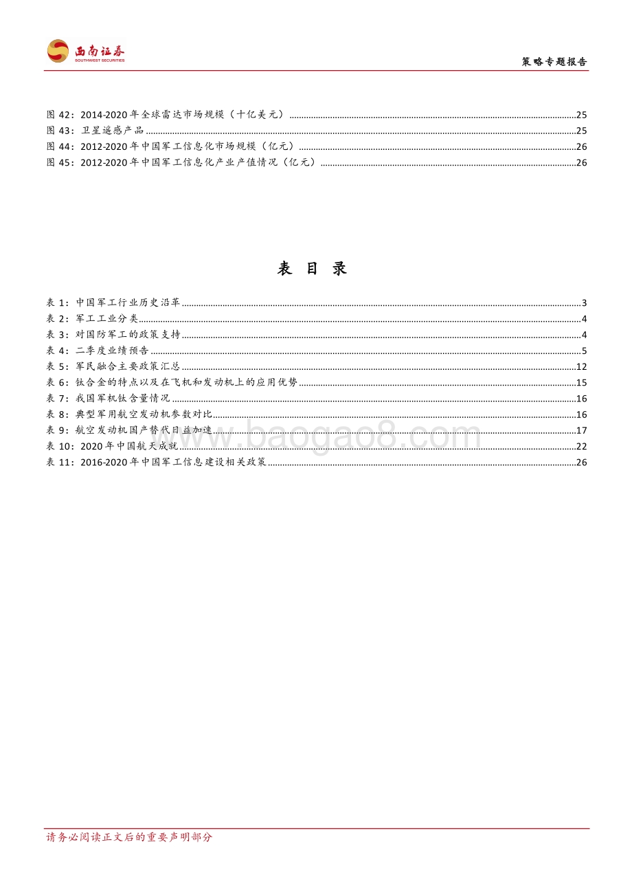 大国重器军工先行.pdf_第4页