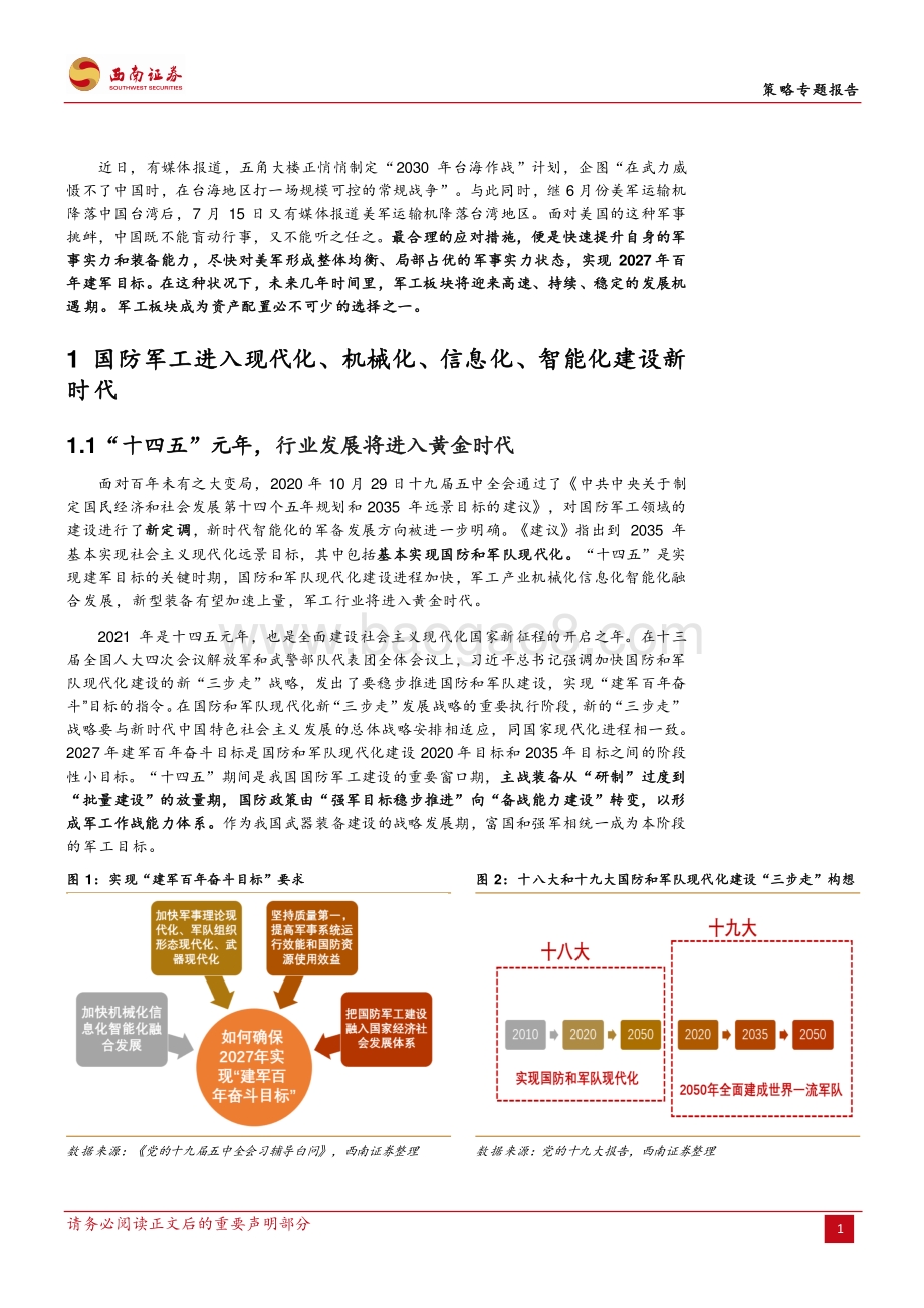 大国重器军工先行.pdf_第5页