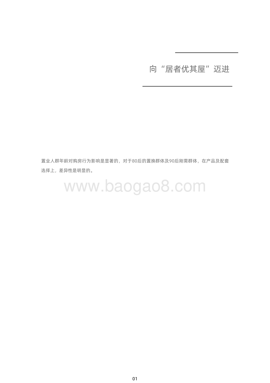 2021新一线城市居住报告.pdf_第5页