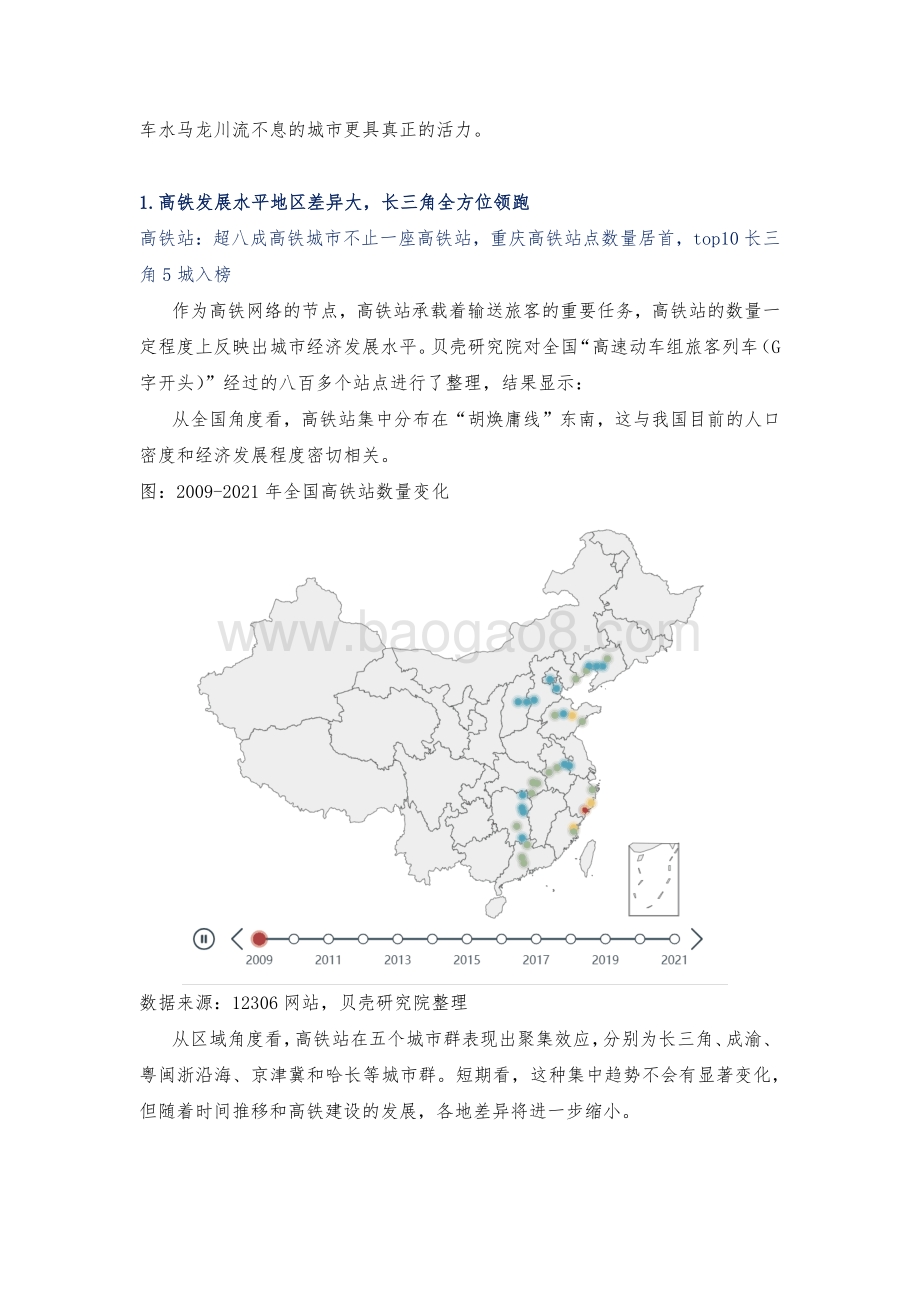 高铁研究系列之一：四通八达VS川流不息哪种高铁城市更繁荣？.pdf_第2页