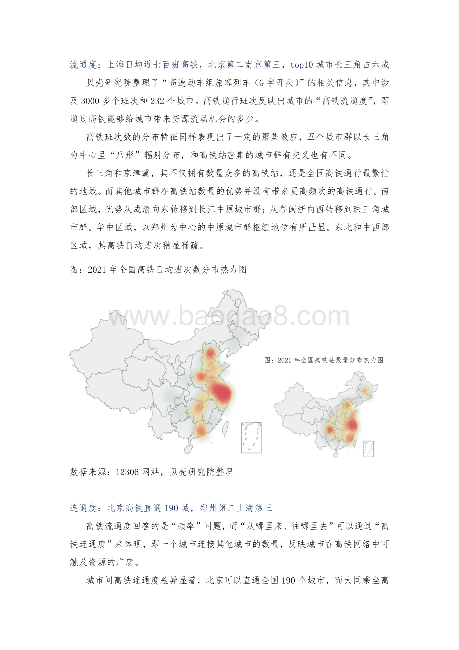 高铁研究系列之一：四通八达VS川流不息哪种高铁城市更繁荣？.pdf_第4页