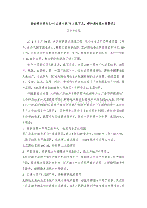 高铁研究系列之一：四通八达VS川流不息哪种高铁城市更繁荣？.pdf