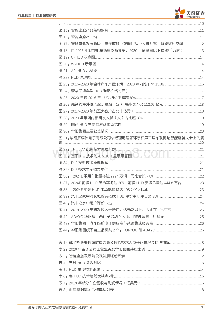华阳集团：智能座舱东风已起HUD领域核心标的(1).pdf_第3页