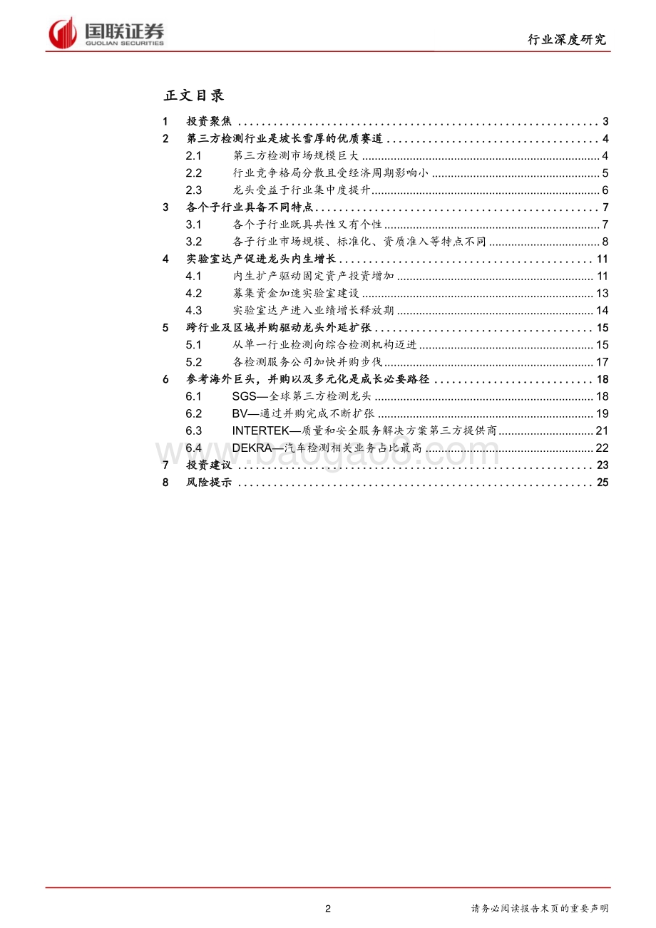 第三方检测：把握达产与并购投资时点.pdf_第2页