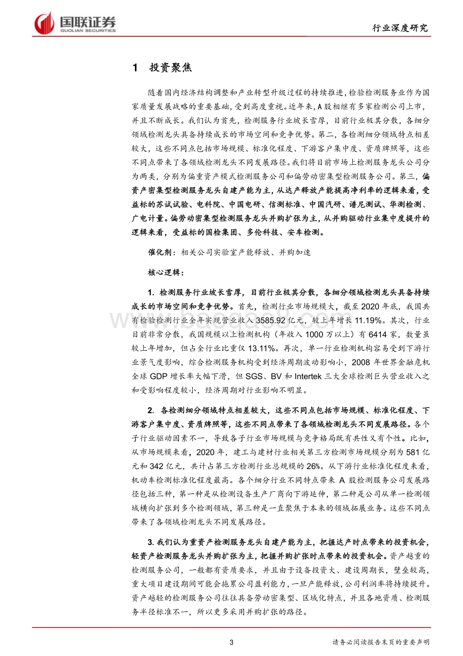 第三方检测：把握达产与并购投资时点.pdf_第3页