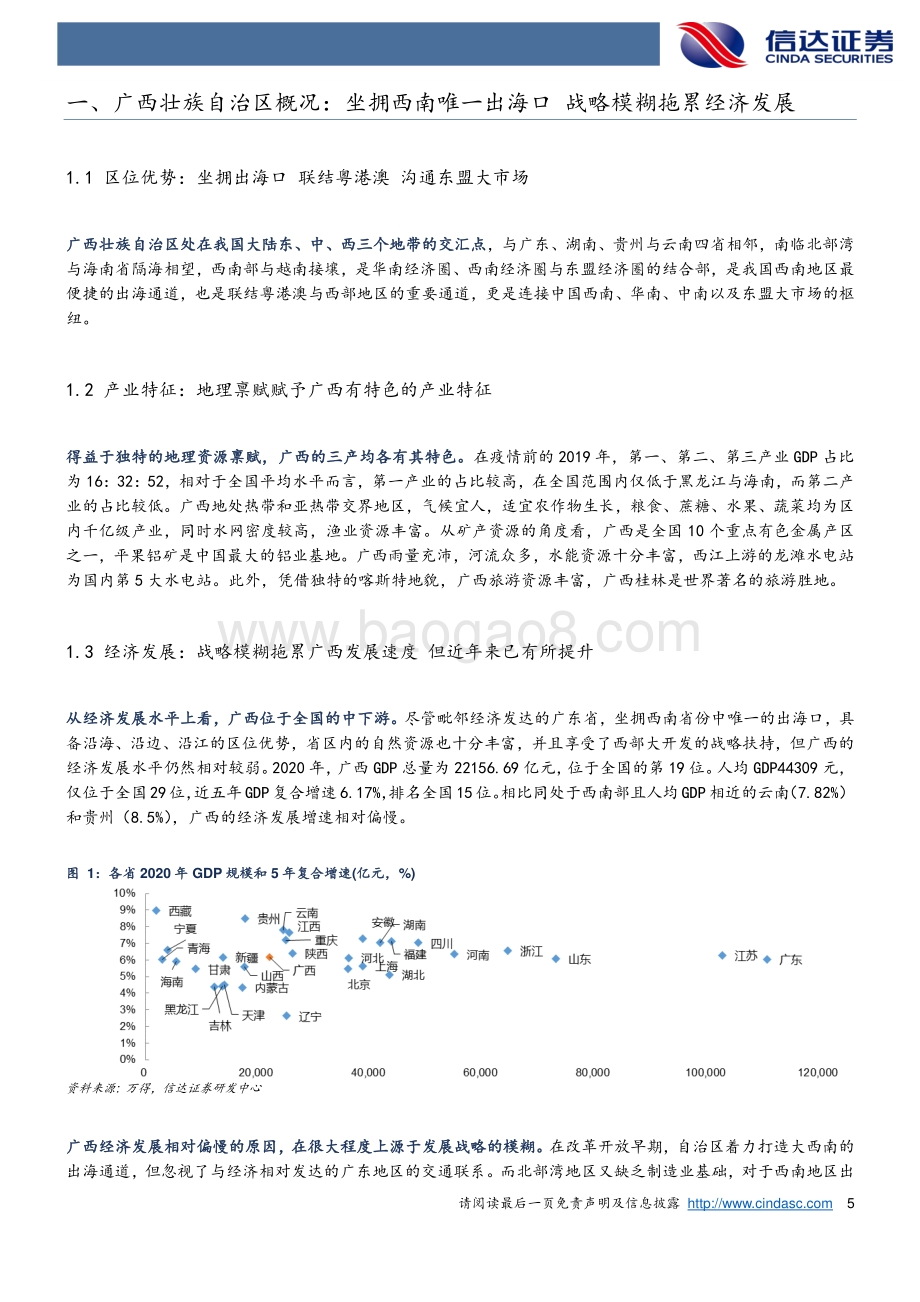 广西自治区城投平台梳理与投资策略：基于市场情绪对相对投资价值的挖掘.pdf_第5页