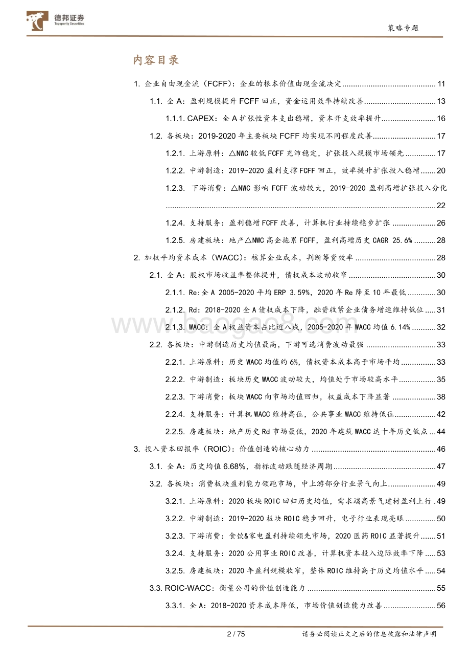 公司研究系列之财务综合分析框架：回归价值创造本源.pdf_第2页
