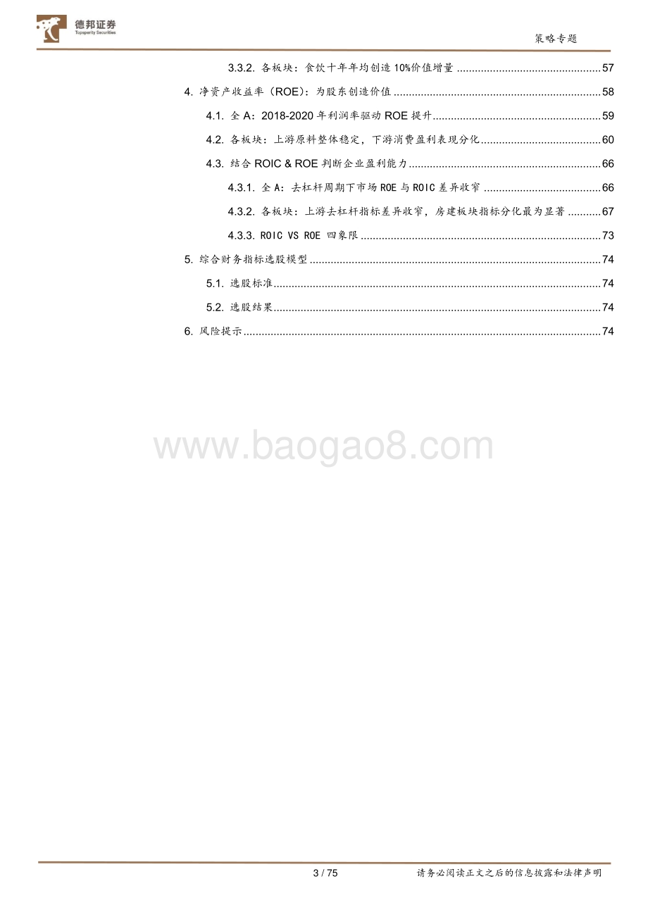 公司研究系列之财务综合分析框架：回归价值创造本源.pdf_第3页