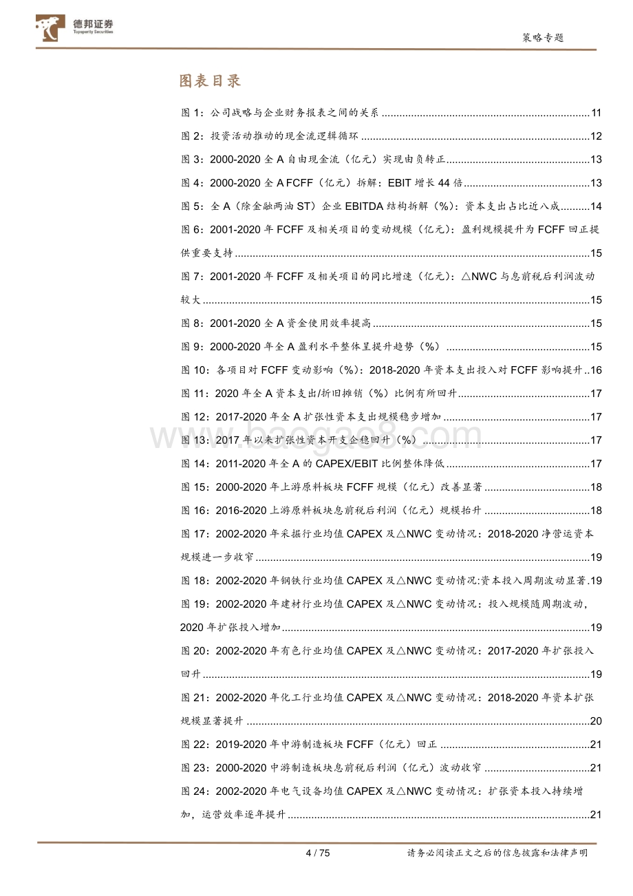 公司研究系列之财务综合分析框架：回归价值创造本源.pdf_第4页