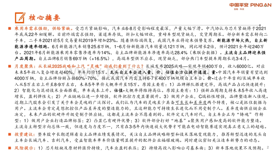 从长城2025战略和上汽“灵魂”论我们看到了什么？.pdf_第2页