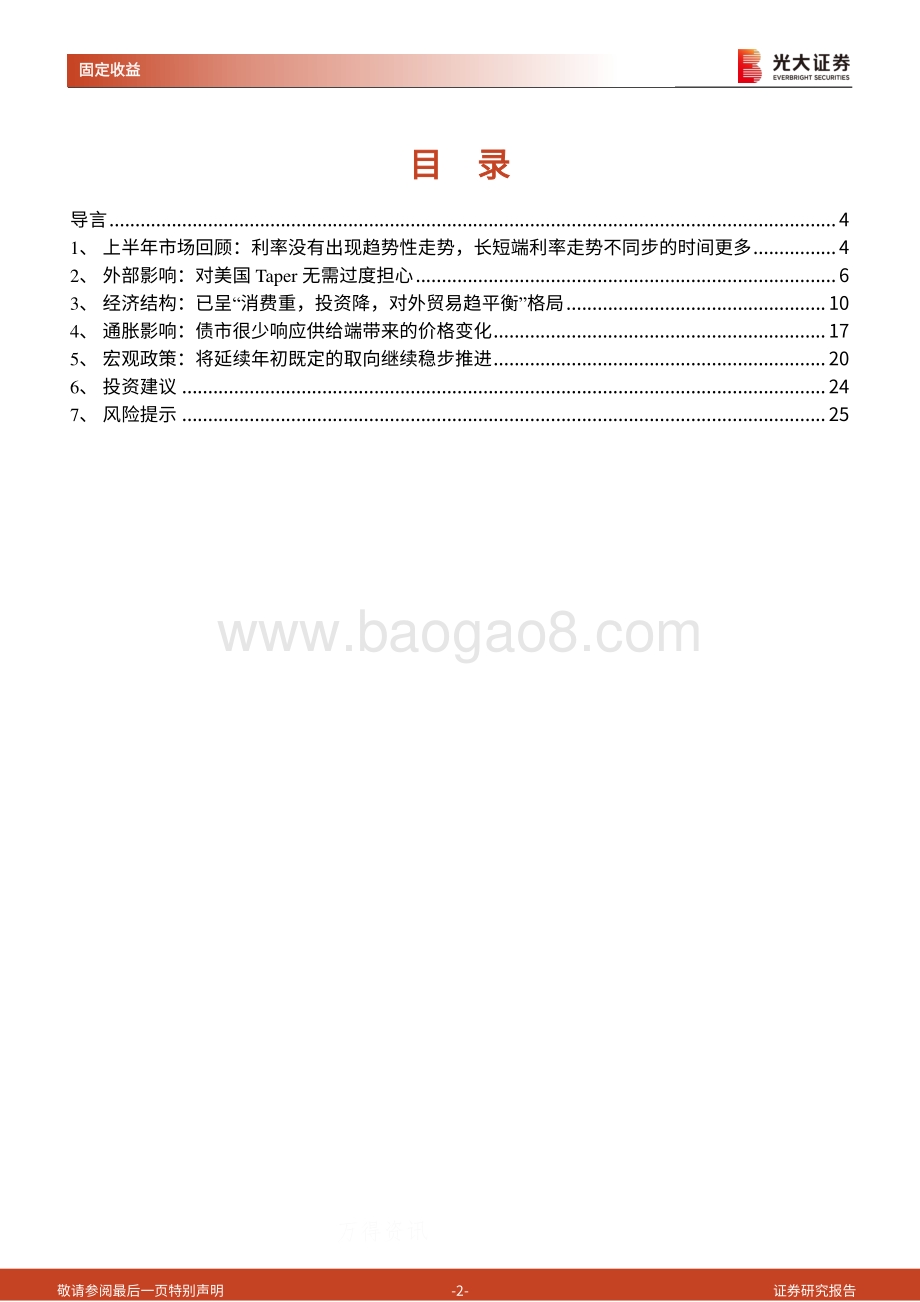 利率债2021年下半年投资策略：起落有度.pdf_第2页
