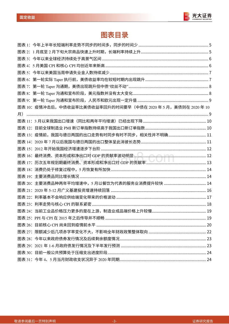 利率债2021年下半年投资策略：起落有度.pdf_第3页