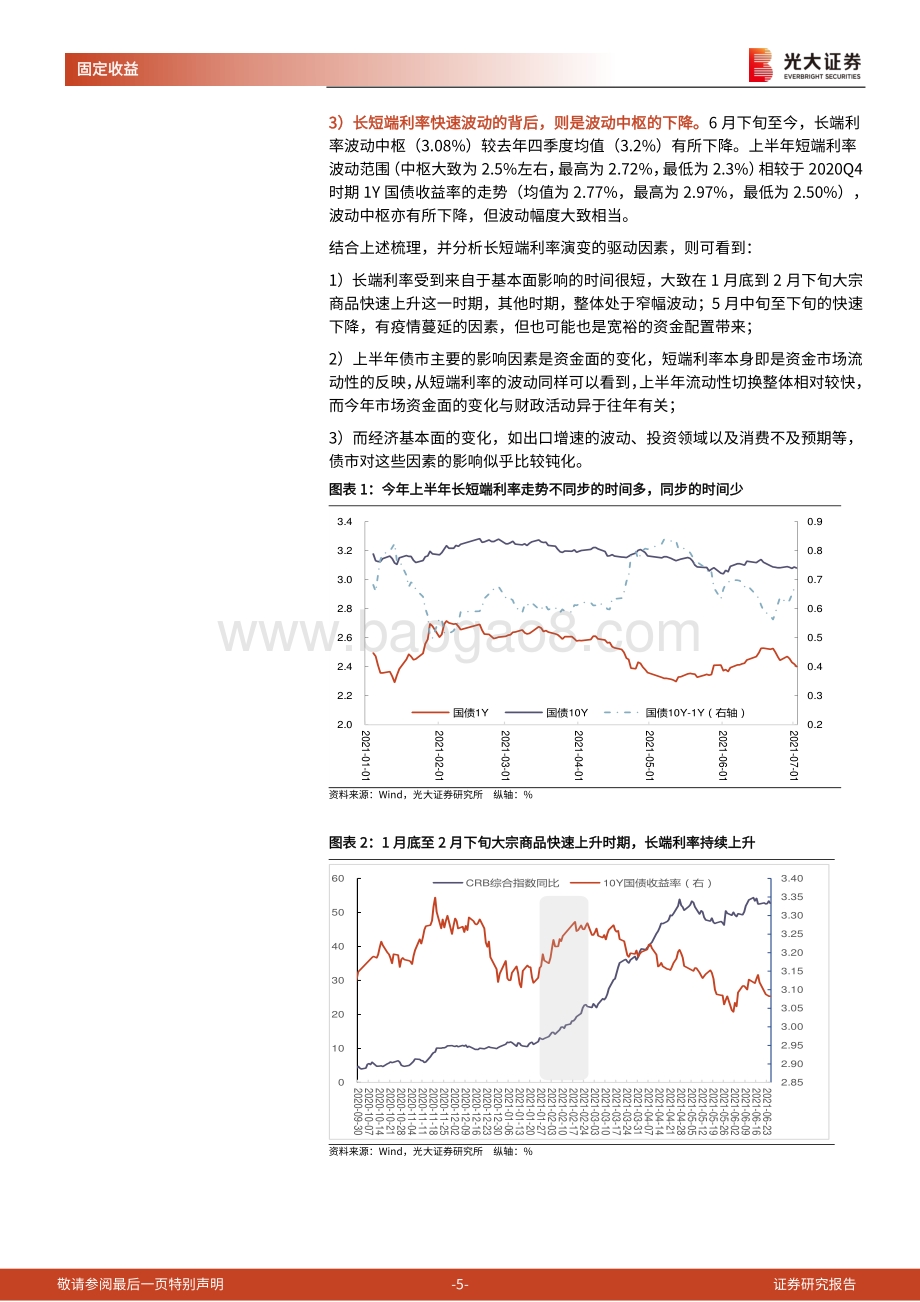 利率债2021年下半年投资策略：起落有度.pdf_第5页