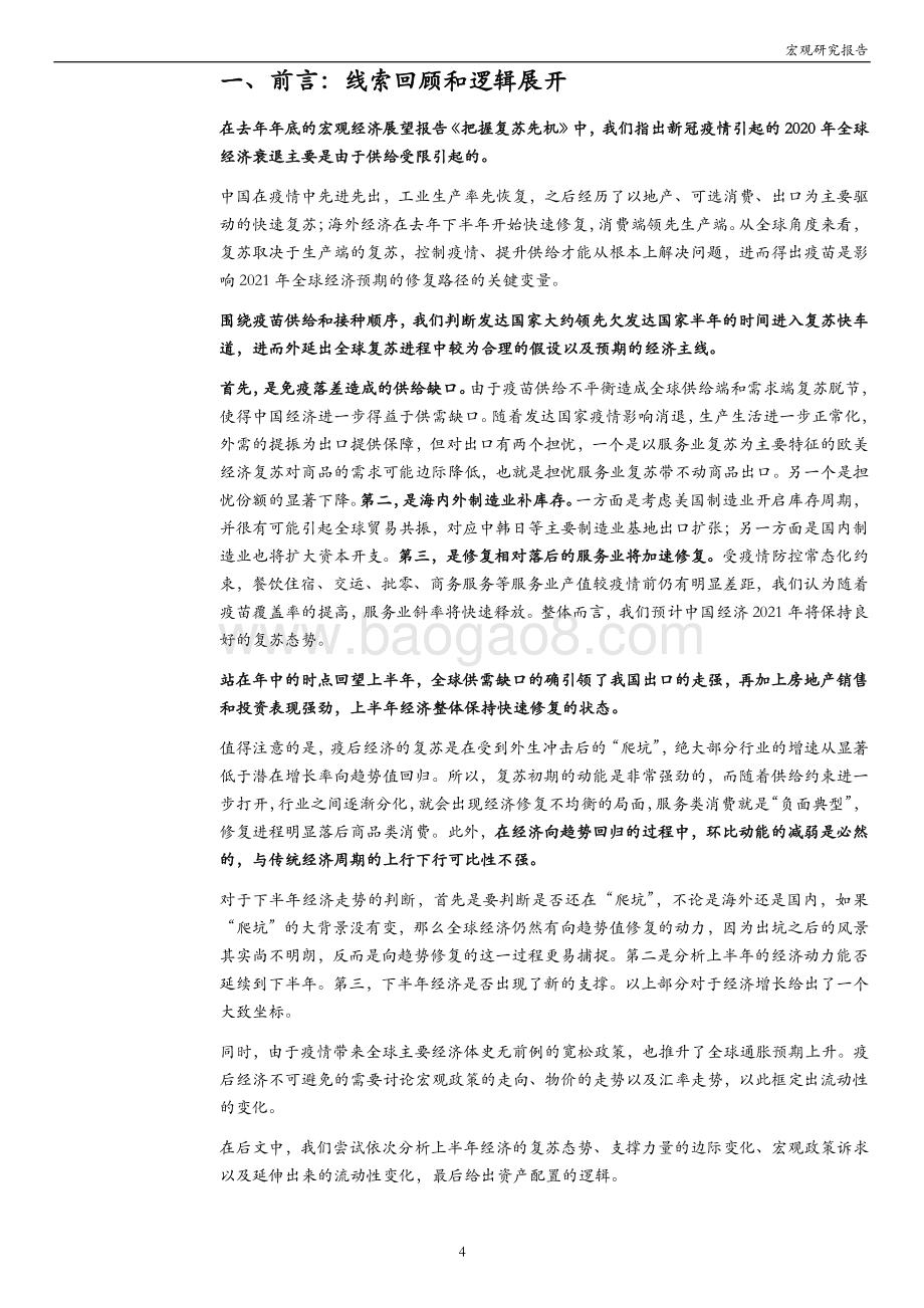 2021下半年宏观经济及大类资产展望：复苏节奏放缓把握结构机会.pdf_第4页