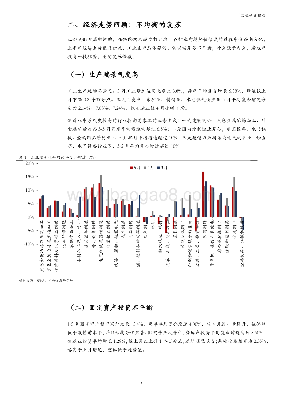 2021下半年宏观经济及大类资产展望：复苏节奏放缓把握结构机会.pdf_第5页