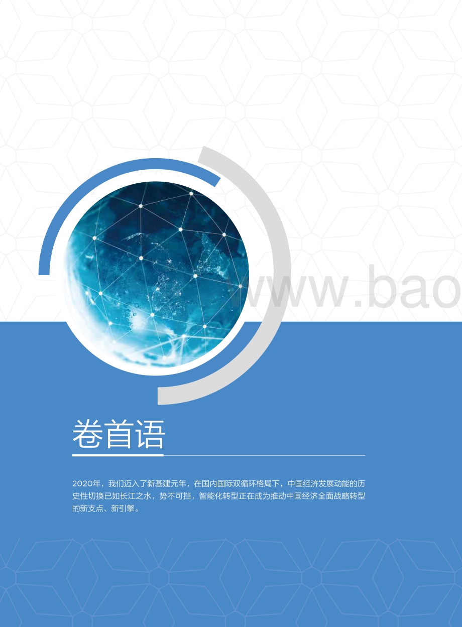 联想交通行业白皮书.pdf_第2页