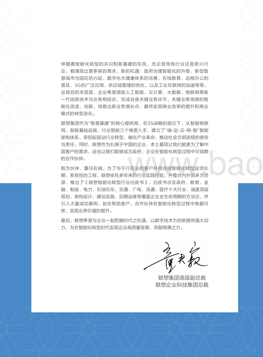 联想交通行业白皮书.pdf_第3页