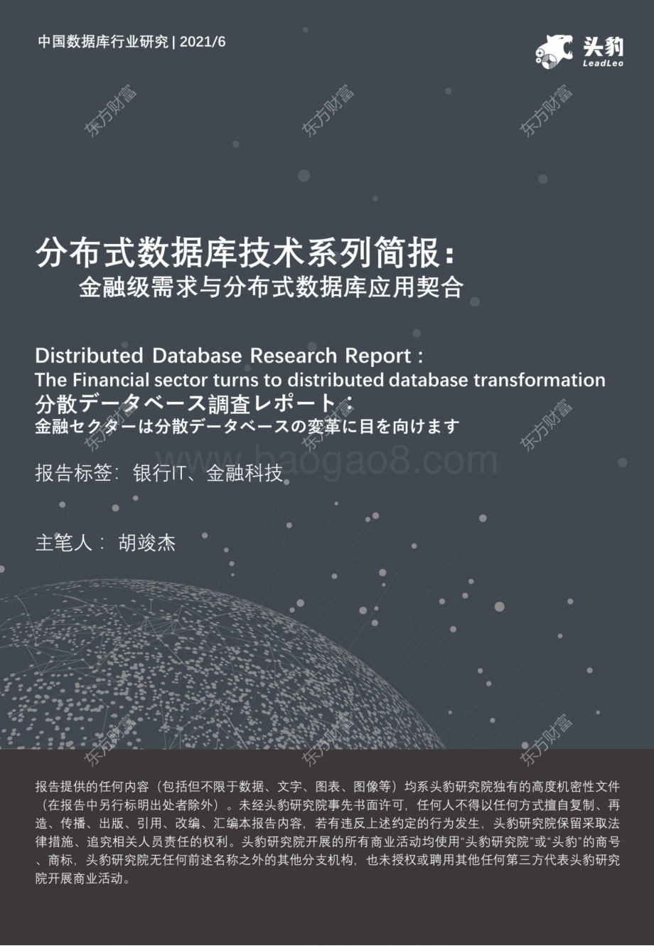 分布式数据库技术系列简报：金融级需求与分布式数据库应用契合.pdf_第1页