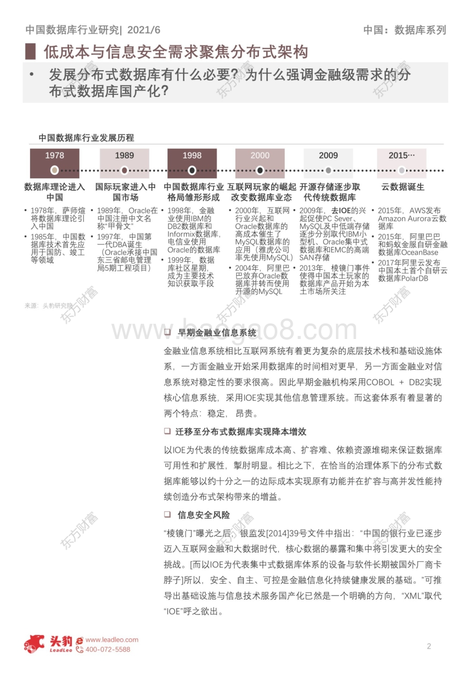 分布式数据库技术系列简报：金融级需求与分布式数据库应用契合.pdf_第2页