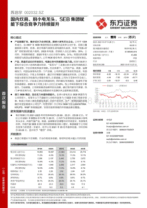 苏泊尔：国内炊具、厨小电龙头SEB集团赋能下综合竞争力持续提升.pdf