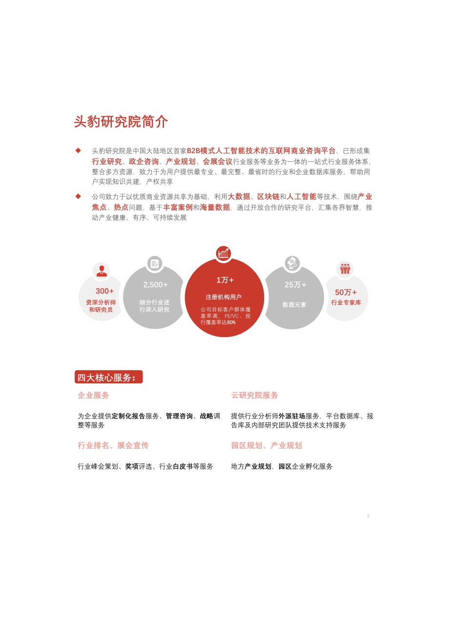 从语音合成（TTS）的发展探寻智能语音行业的现状与未来.pdf_第2页