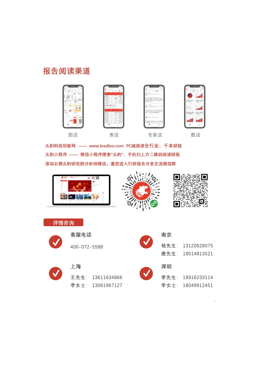 从语音合成（TTS）的发展探寻智能语音行业的现状与未来.pdf_第3页