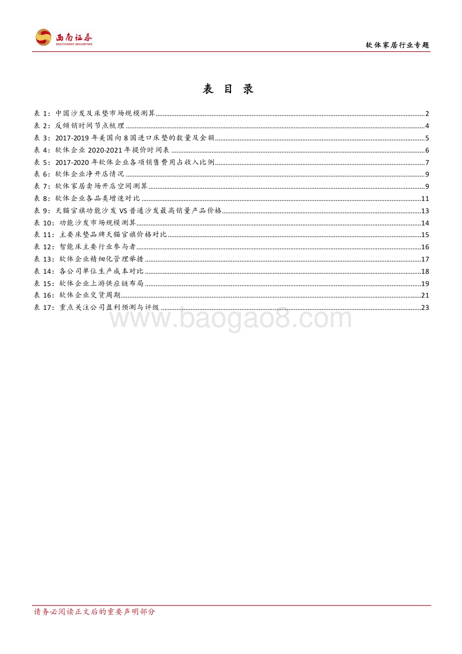 软体家居行业专题：格局优化零售能力与供应链构筑核心壁垒.pdf_第5页