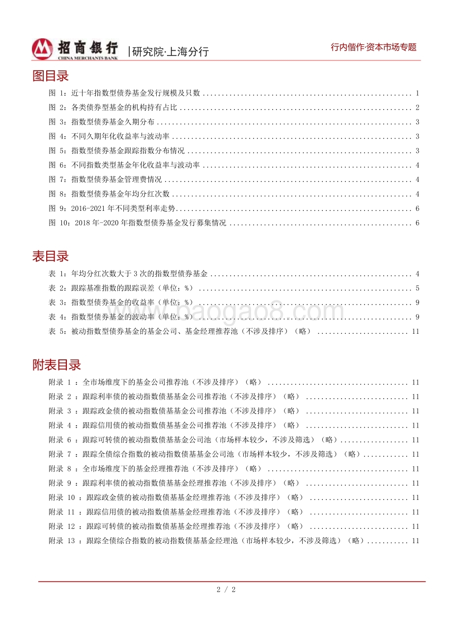债券型公募基金评价与研究系列（三）：针对金融机构客群的指数型债券基金画像与优选.pdf_第3页