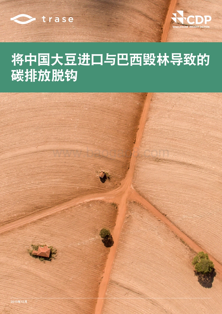 将中国大豆进口与巴西毁林导致的碳排放脱钩.pdf_第1页