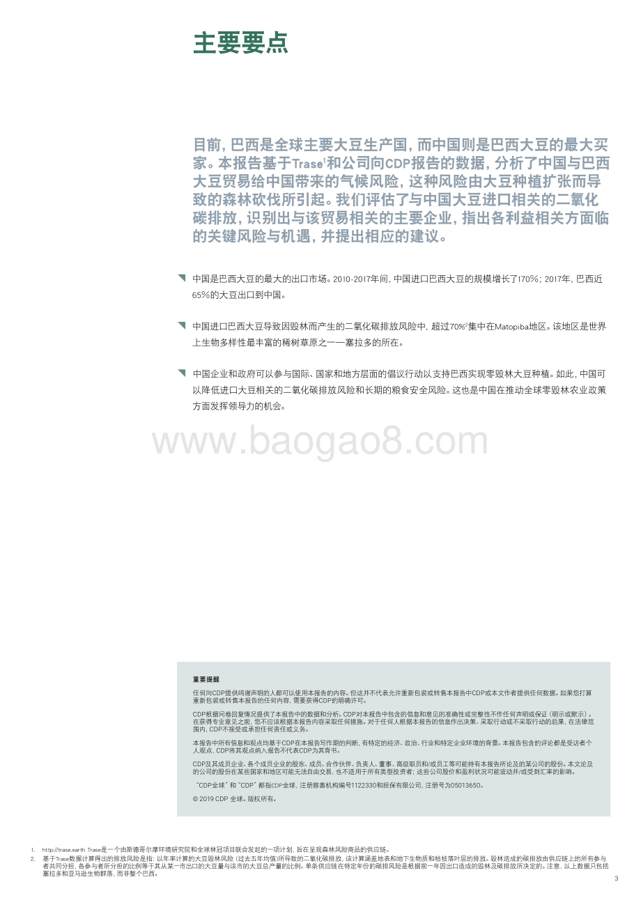 将中国大豆进口与巴西毁林导致的碳排放脱钩.pdf_第3页